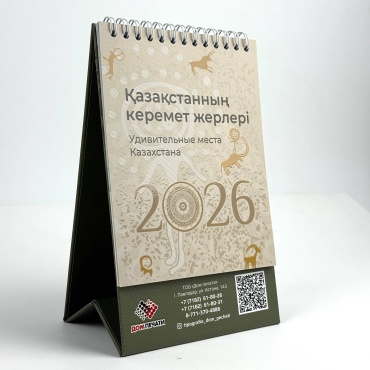 Календарь домик перекидной Дом печати Календарь 2026 год удивительные места Казахстана, 19x12 см