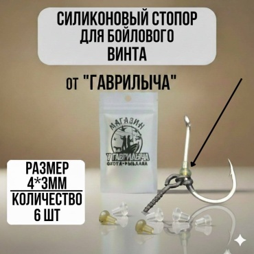 Стопор 30223056_5847