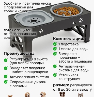 Миска для собак и кошек с подставкой, регулируемая по высоте, 2 в 1