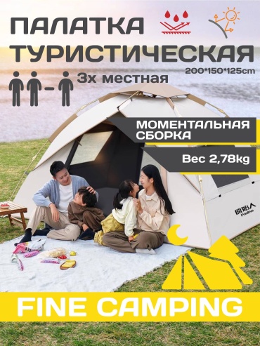 Палатка зонт для рыбалки 3-местная бежевый