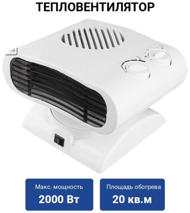 Тепловентилятор Pro-001 белый