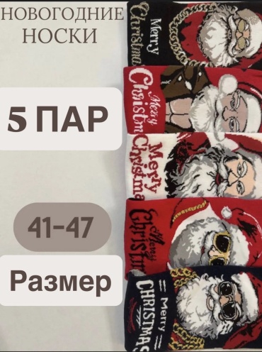 Носки Makosh 5 пар мультиколор 41-47