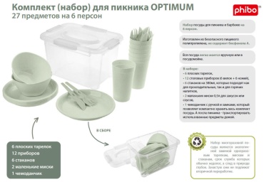 Набор Круиз для пикника на 6 персон 27 предметов, (K4332676) 1 шт