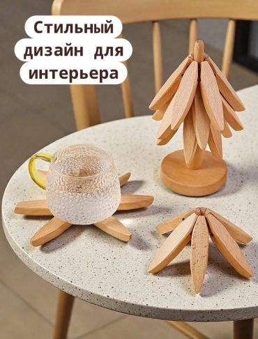 Подставка дерево