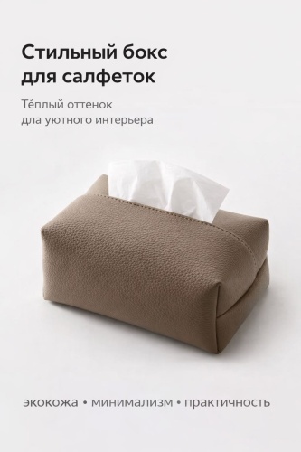 Салфетница салфетница настольнаяорганайзер для салфетоксалфетница для кухни и стола, эко-кожа
