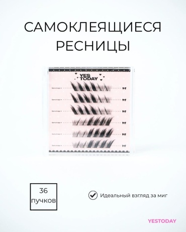 Yestoday пучковые L 0.12 мм черный mix 10-15 мм