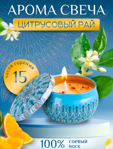 Ароматическая свеча Adelante свеча Ароматическая 4 см, 1 шт