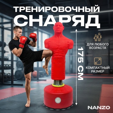 Тренировочный снаряд Nanzo NZ-G красный