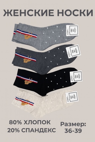 Носки UNI STORE 4 пары графит, бежевый, черный 36-39