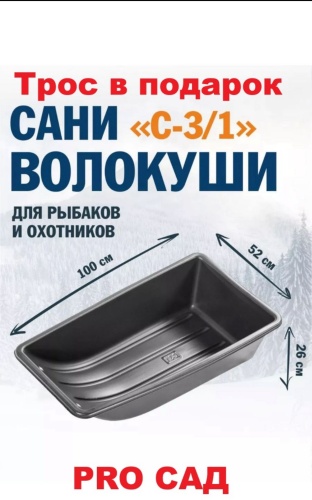 Санки рыбацкие С3/1 классические