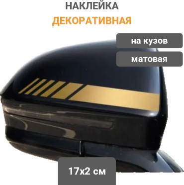Наклейка 4957395 17x2 см