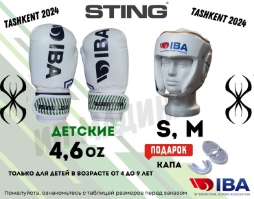 Набор STING набор IBA-4 oz to 6 oz