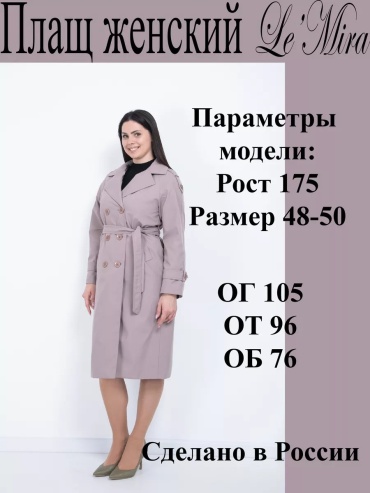 Тренчкот мультиколор
