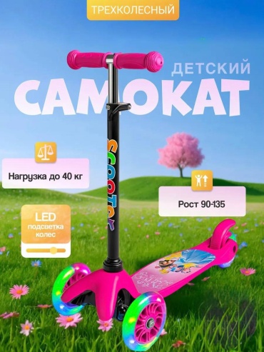 Balazhan Toys Самокат "Принцессы Disney" 40кг розовый