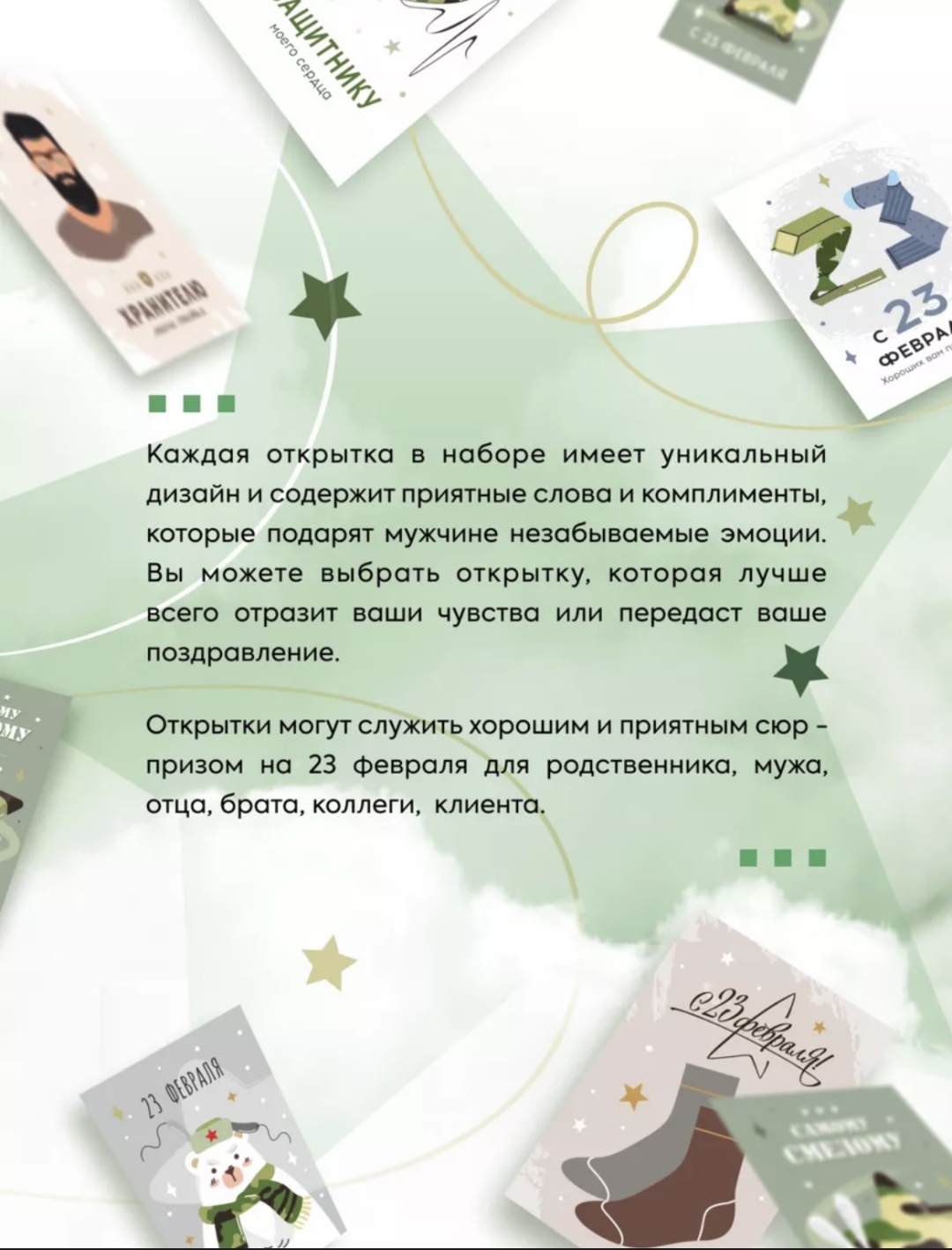 Открытка Мини открытки. 23 февраля 25 шт