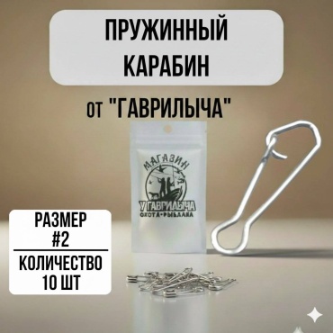 Карабин 30223056_6877