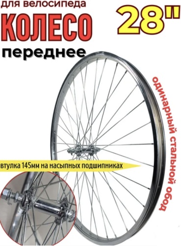 VeloDrive Переднее колесо велосипеда 28х1.75 28 мм