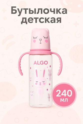 Бутылочка ALGO 1170 240 мл розовый