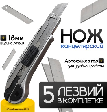 Канцелярский нож 2508 серый