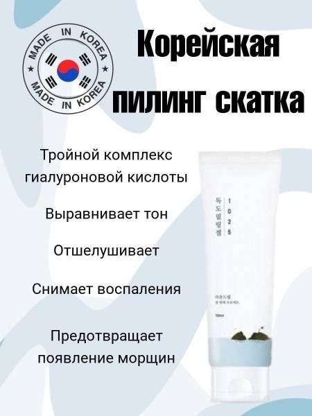 Round Lab гель Деликатный пилинг-гель 120 мл