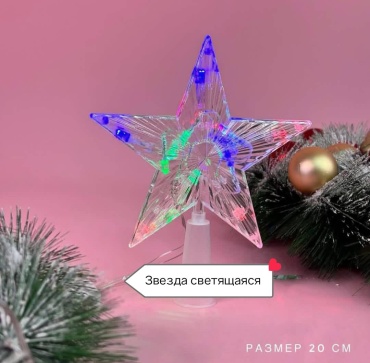 Светящаяся звезда на ёлку