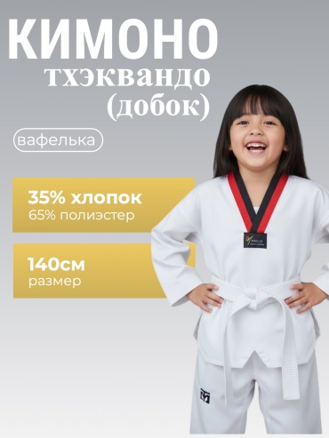 Кимоно для тхэквандо PANSH COMPANY белый 140