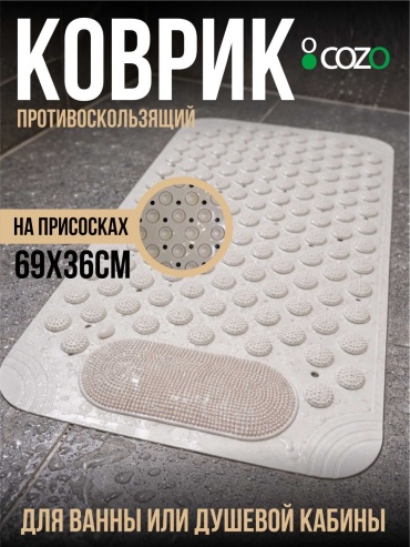 Cozo коврик Прямоугольный беж 69 69x36 см, резина