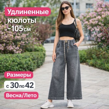 Джинсы широкие и расклешенные Design серый