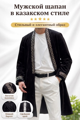 Национальный костюм черный, синий