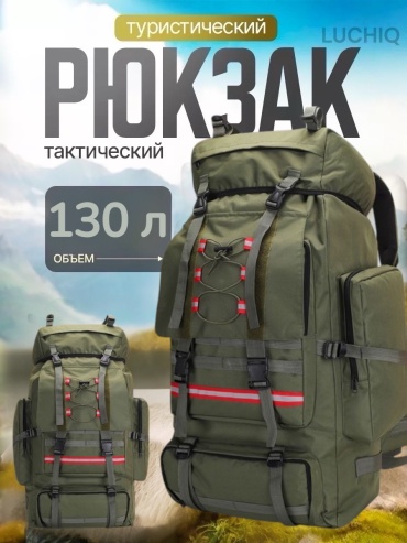LUCHIQ FR 01 тактический 130 зеленый