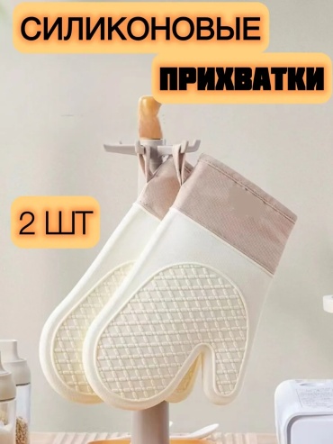 Прихватка 784874304 2 шт, силикон, хлопок