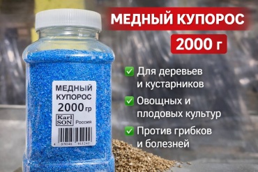 Karl SON Медный купорос 2 кг
