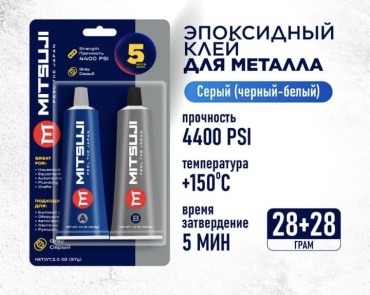 Mitsuji эпоксидный 4400 Psi 56 г