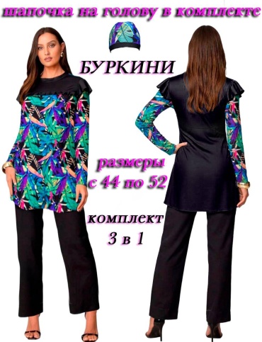 Купальник буркини SameGame черный, зеленый