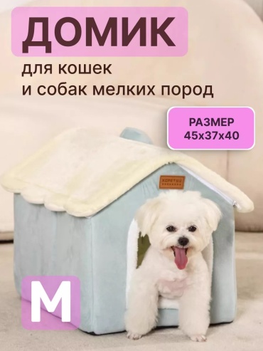 Домик Animals 45x37 см