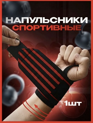 Online MAX OM-R-напульсник черный, красный универсальный
