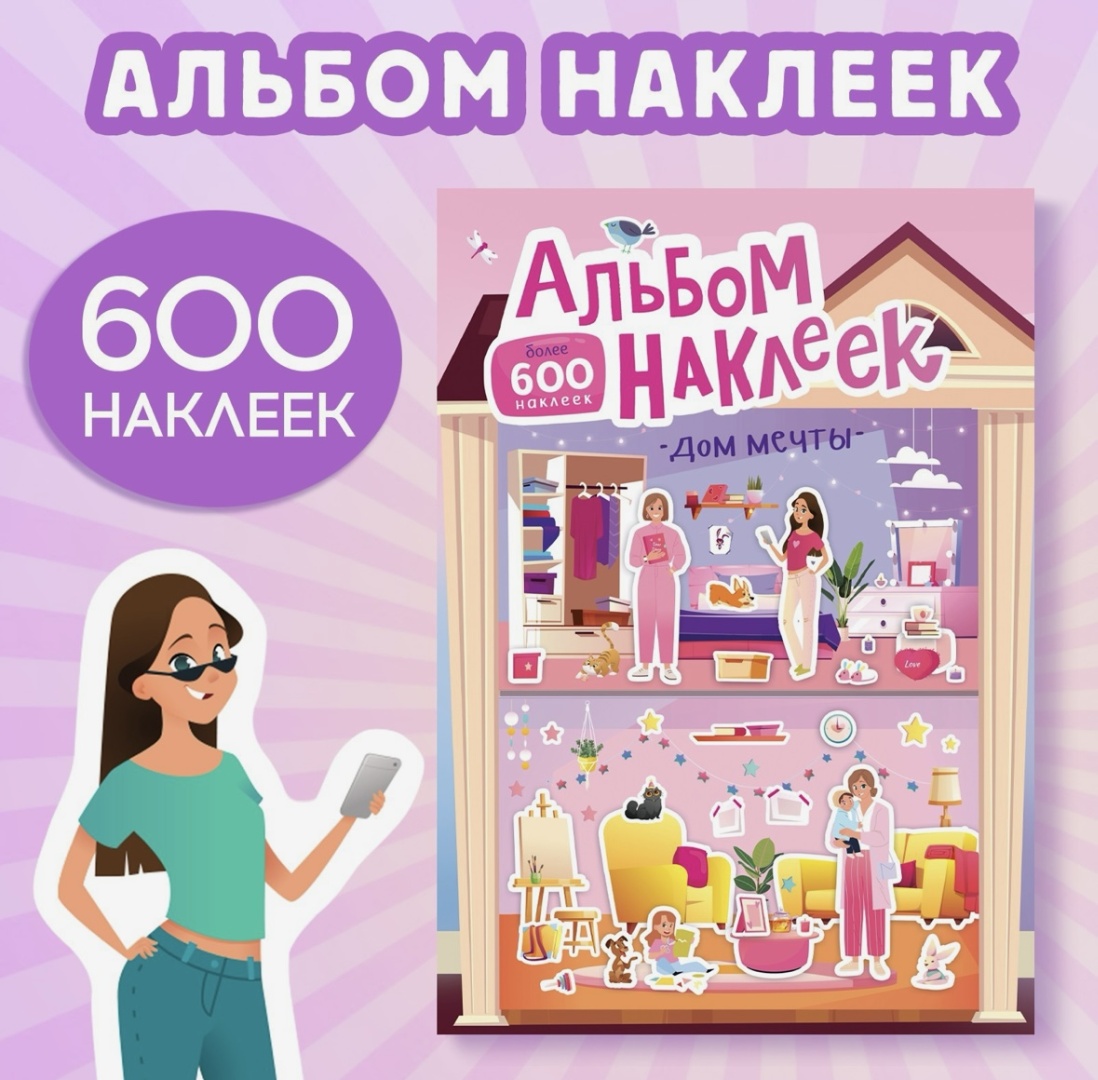 Наклейки Альбом 1274941 600