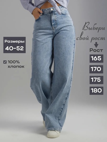 Джинсы широкие и расклешенные FLEECY синий