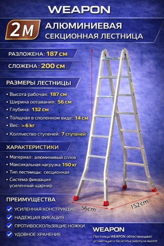WEAPON лестница WEAPON 2M, 187