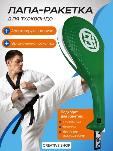 Тренировочный снаряд Creative Shop Лапа ракетка зеленый зеленый