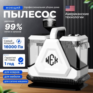 Пылесос WEX AURUM PRO белый