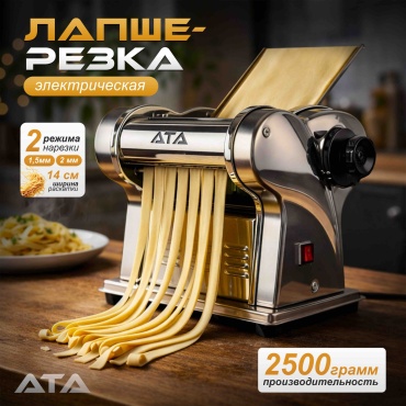 Лапшерезка ATA CL405 электрическая