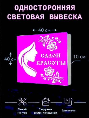 Световой короб SWISK4040 40x40 см