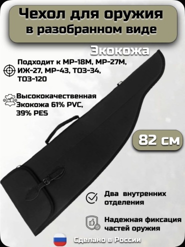 Чехол-футляр ВОЕНОХОТ 862