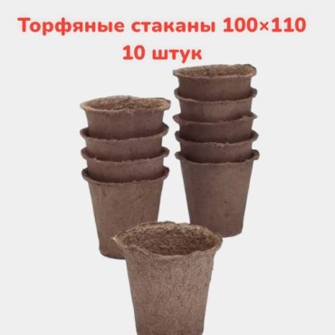 Огородник горшок 145327, торф