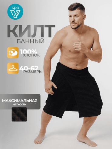 Килт 249741484 1 шт