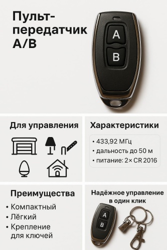 Пульт-передатчик Диапазон АВ фиксированный вид кодирования