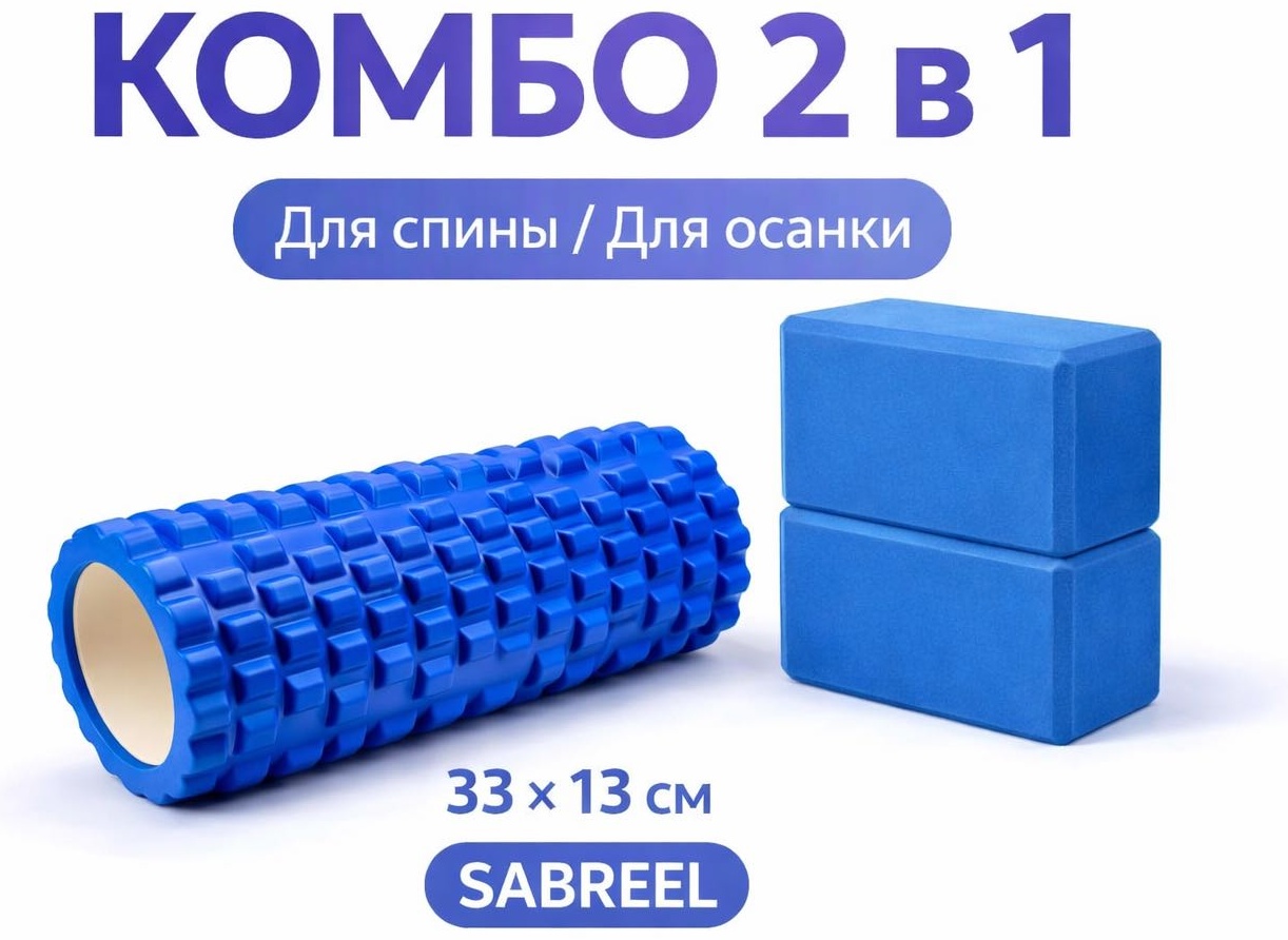 Sabreel Комбо 2в1 синий синий