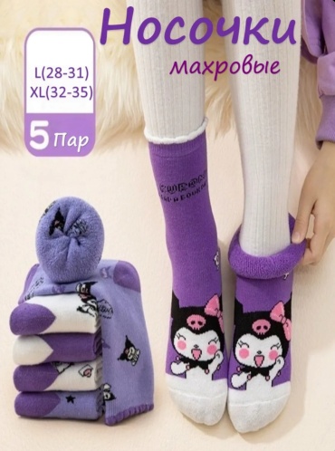 Носки Hello Kitty Kuromi 5 пар черный, белый, фиолетовый, розовый 32-35