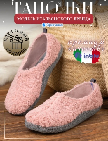 Тапочки inblu розовый